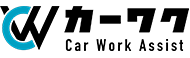 自動車業界の求人・転職情報、car work assist、カーワークアシスト