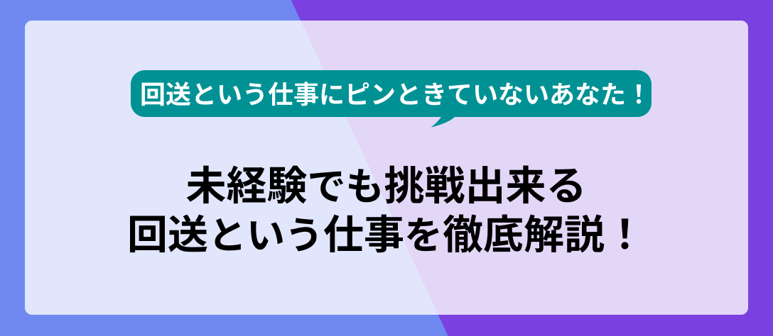 回送コラム_メインビジュアル画像