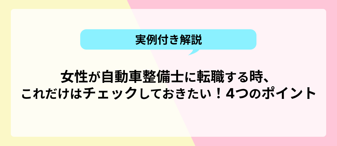 女性の自動車整備士_コラムバナー