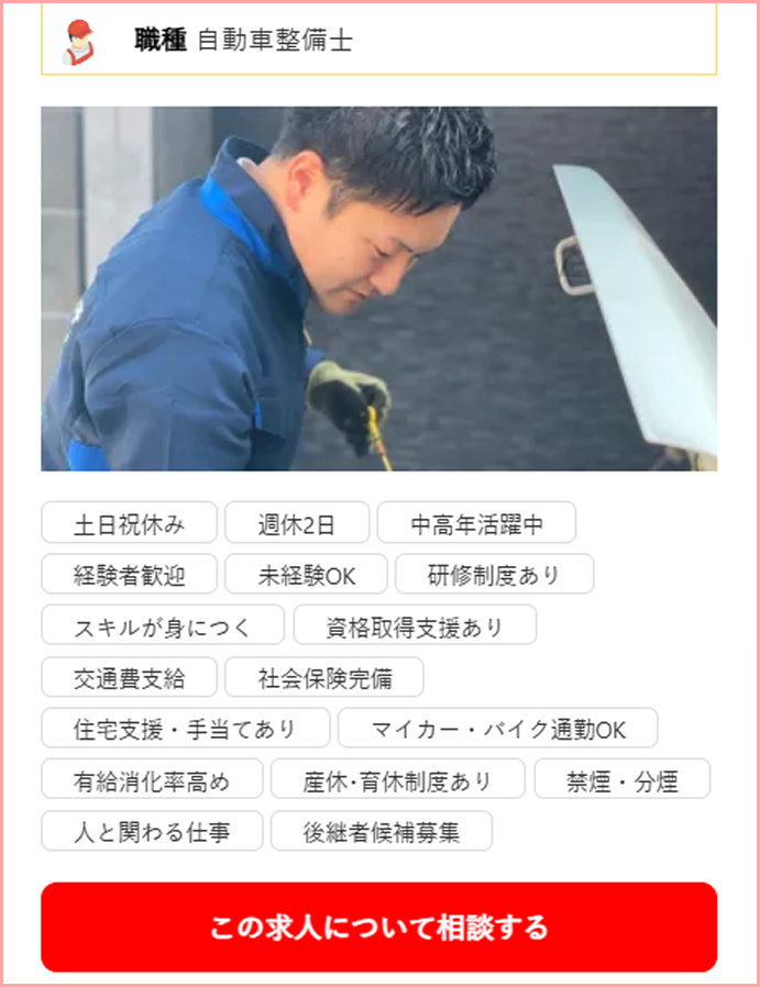 求人カード（相談）