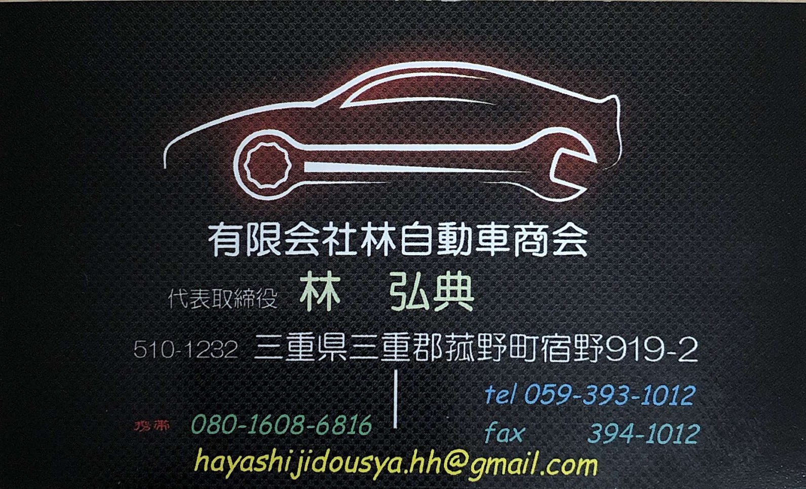 有限会社林自動車商会_掲載画像