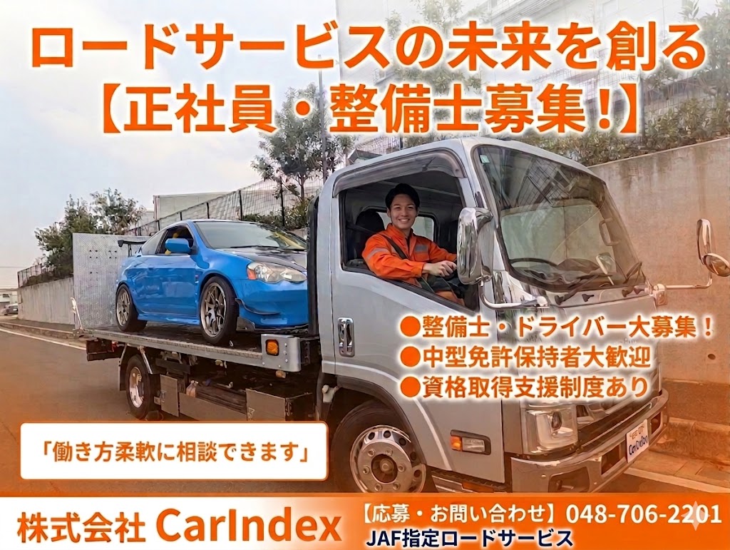 株式会社CarIndex_求人画像