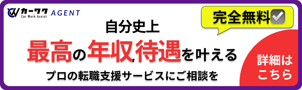 整備士_年収バナー