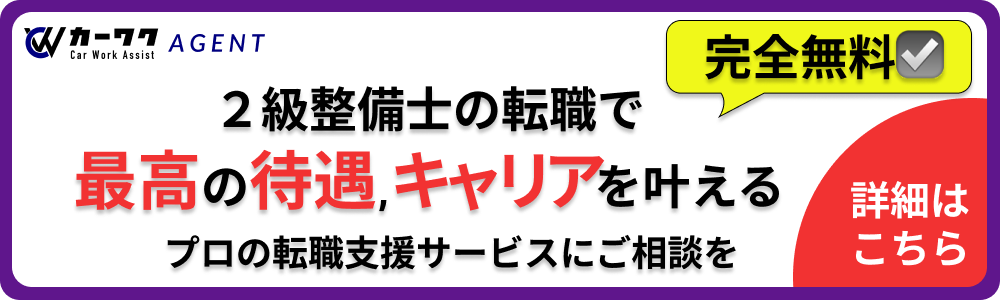 2級整備士転職_バナー