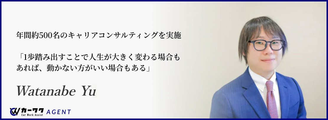 カーワクエージェント_キャリアアドバイザー_バナー