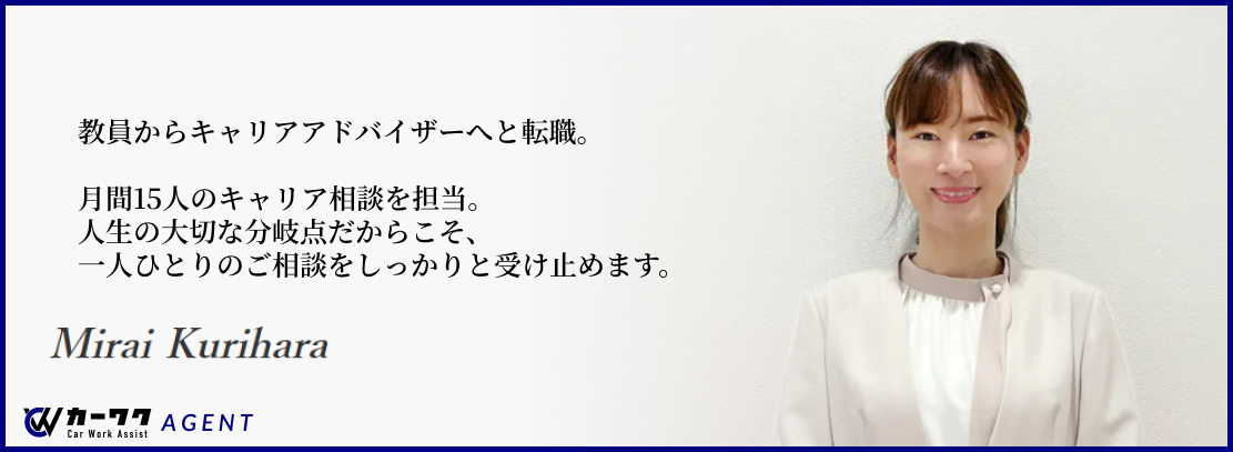 女性の転職エージェント Kuriharaさん