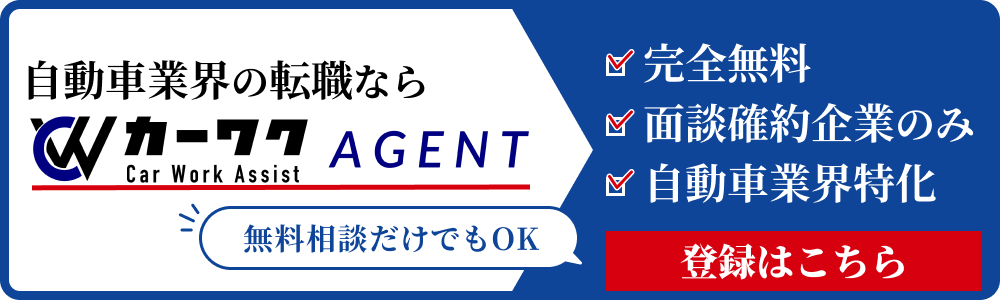 自動車業界の転職ならカーワクエージェント