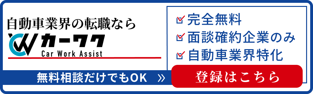 カーワク