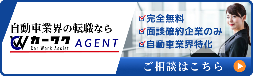 整備士_転職相談バナー