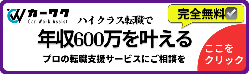 カーワク