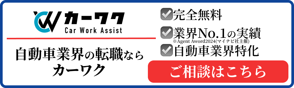 カーワク