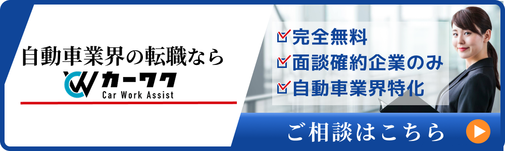 カーワク
