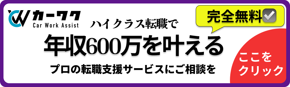 カーワク