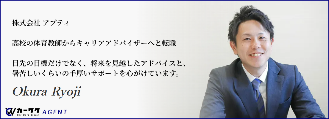 okura氏_福岡県の自動車整備士の求人の特徴紹介コラム_紹介バナー