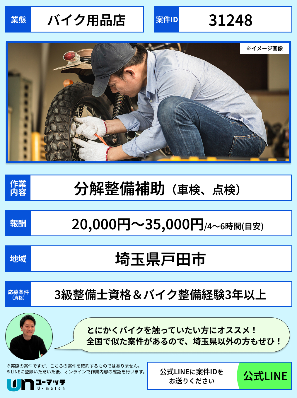 整備士の副業_出張整備_埼玉の求人案件例