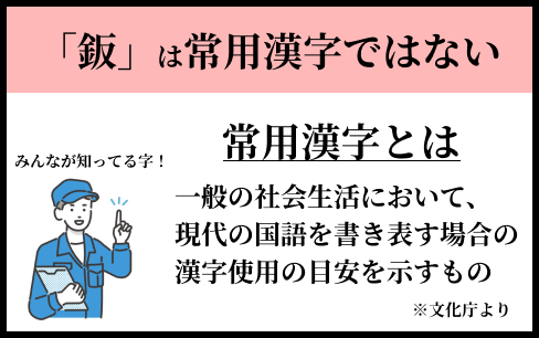 鈑金_常用漢字とは