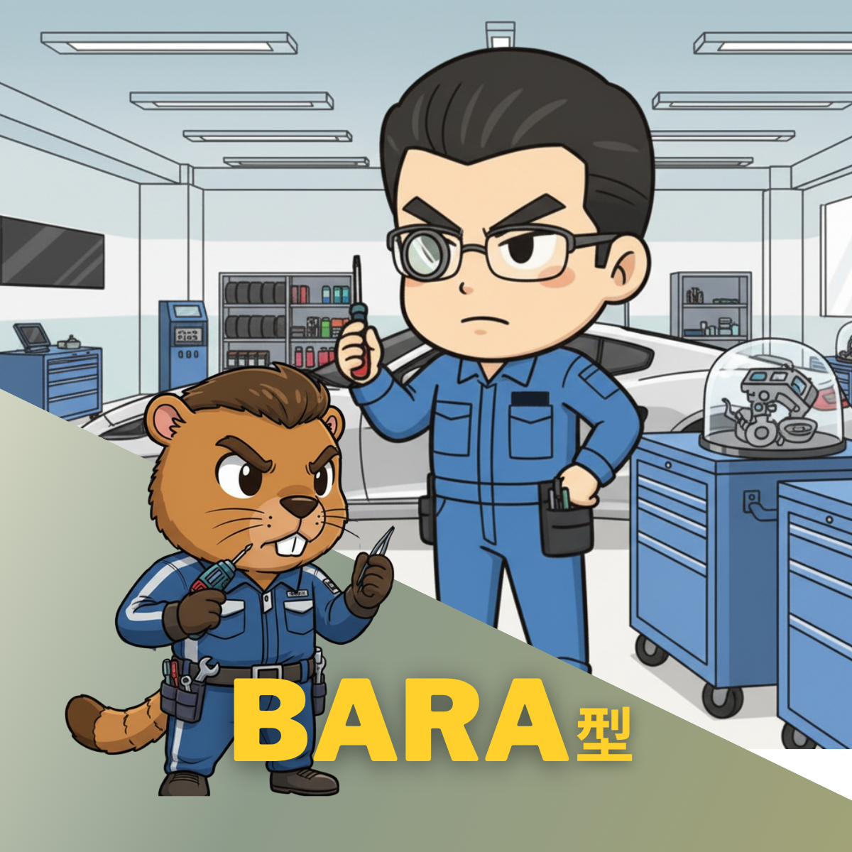 BARA_バラシの職人_イメージ画像