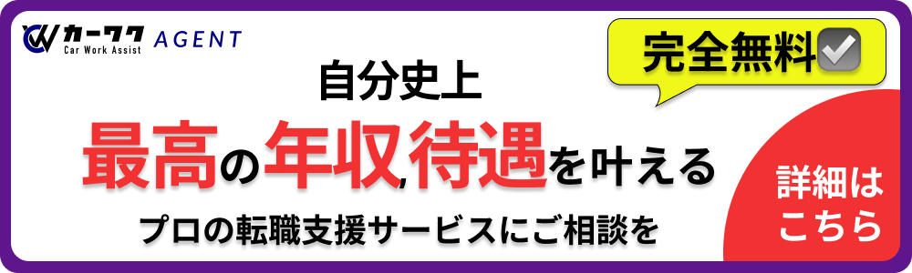 整備士_年収バナー