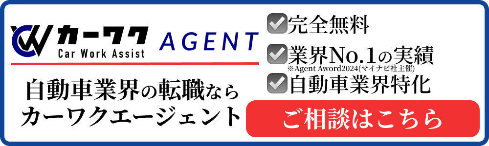 福岡県の自動車整備士の求人の特徴コラム＿エージェント紹介バナー