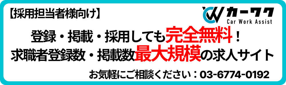 カーワク_企業向け_バナー