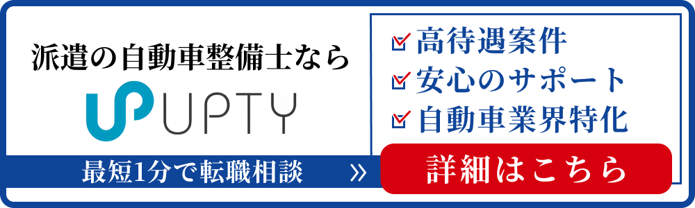 派遣の自動車整備士コラム_バナー