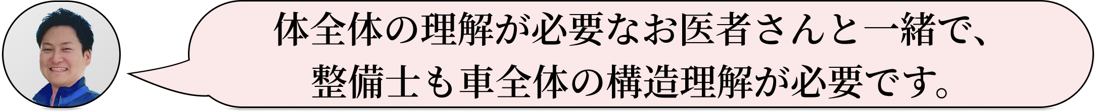 自動車整備士の分かりやすい例え