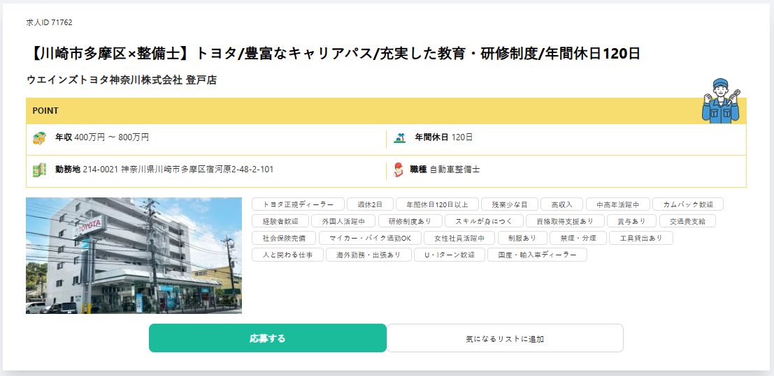 ウエインズトヨタ神奈川株式会社_求人情報