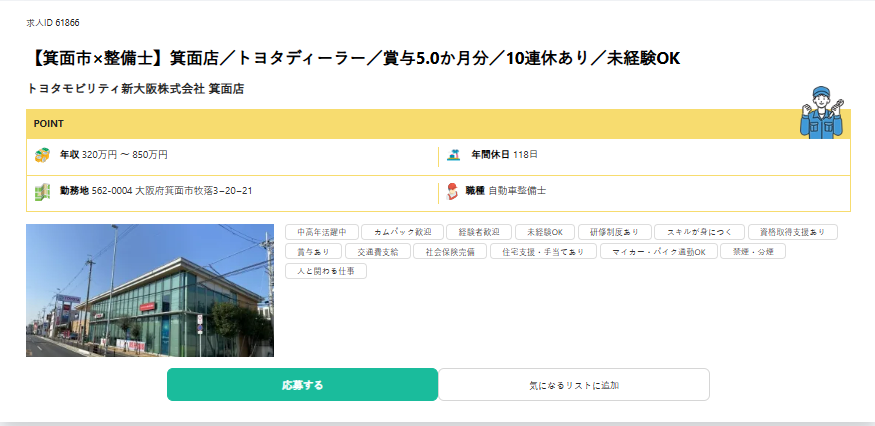 トヨタモビリティ新大阪求人詳細