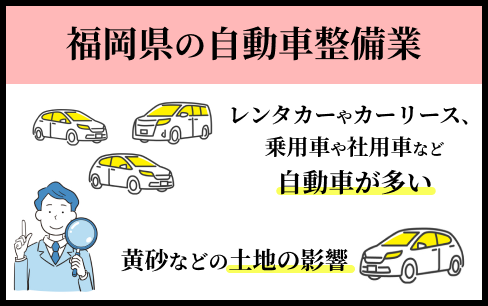 福岡県_自動車整備士_求人_特徴_コンテンツ解説図