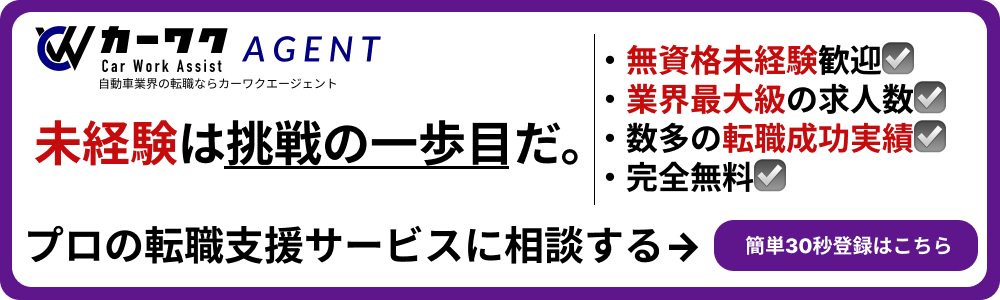 無資格未経験で自動車整備士になれる？業界の実情となり方を解説！ |自動車整備士の転職・求人情報サイト カーワークアシスト