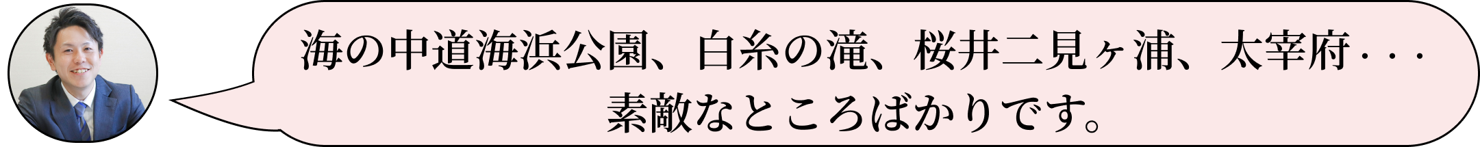 okura氏_福岡県の観光名所コメント