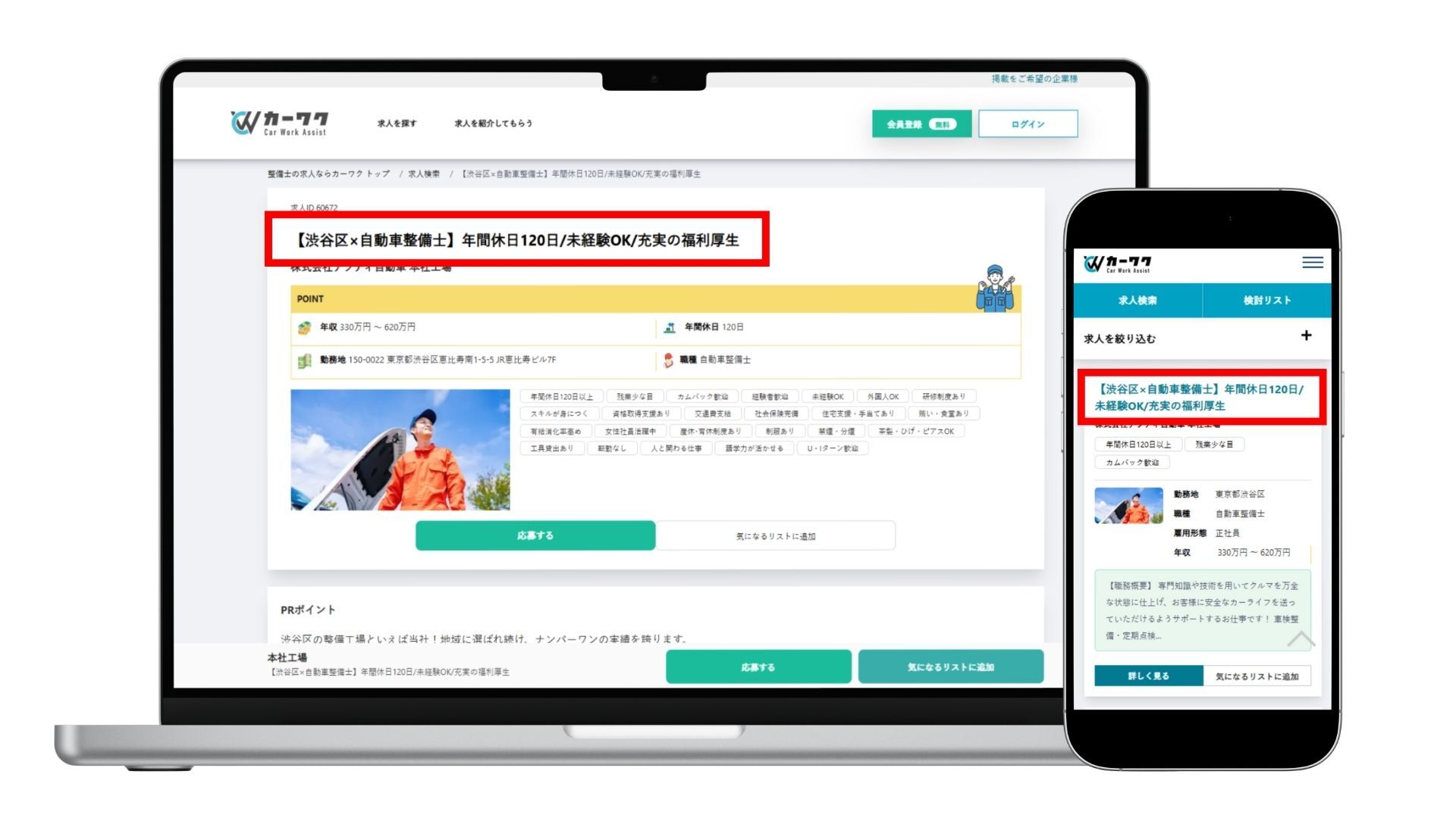 求人票のタイトル位置