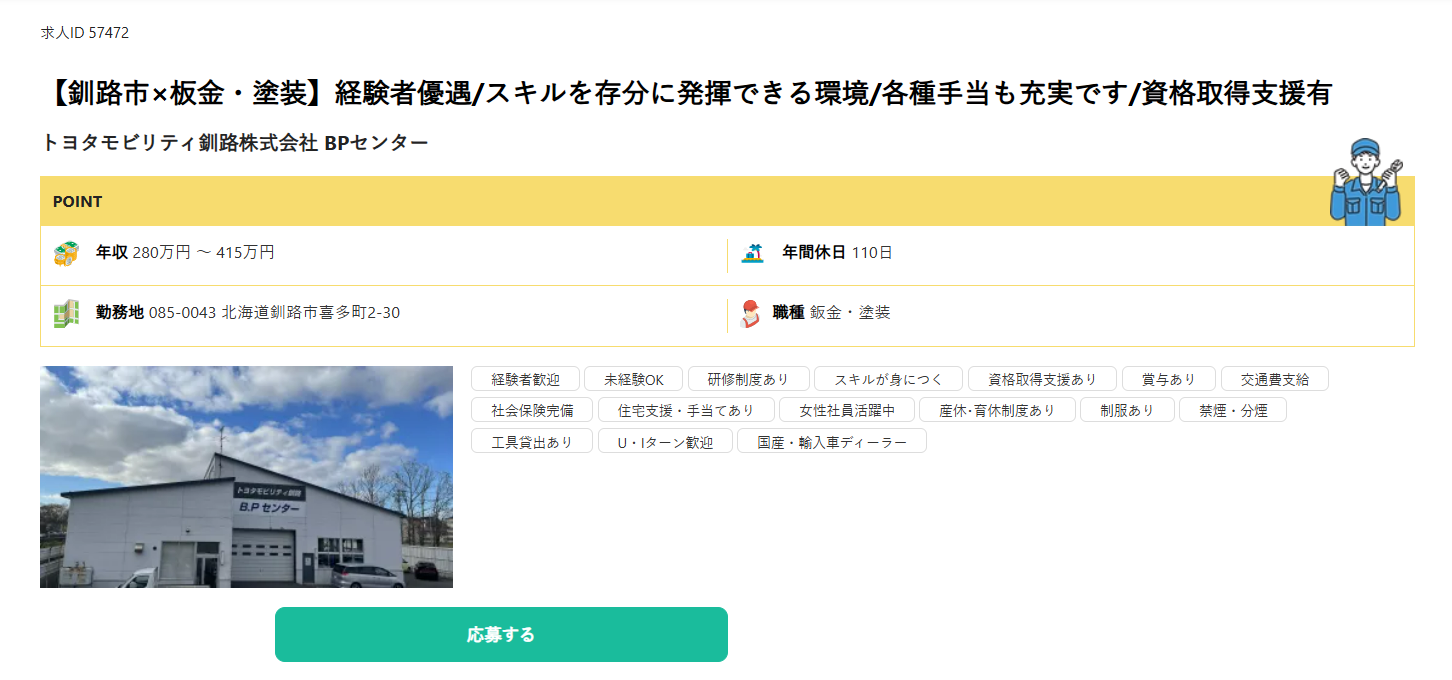 トヨタモビリティ釧路株式会社 BPセンター_求人票