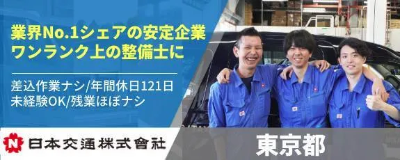 日本交通株式会社