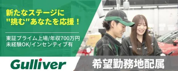 株式会社IDOM　