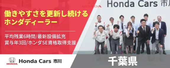 株式会社ホンダベルノ市川