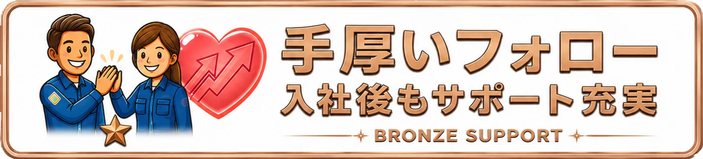 ブロンズ